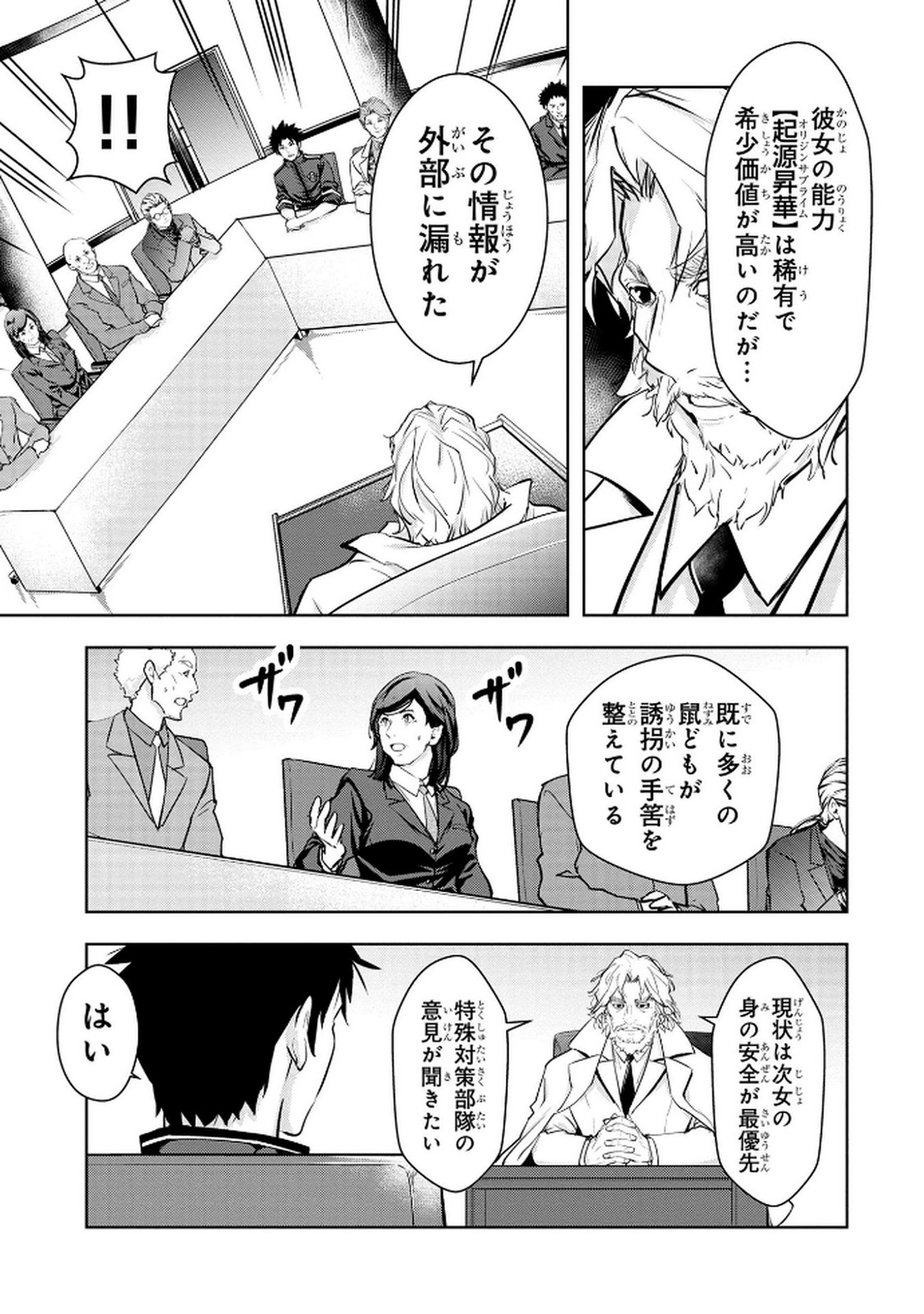Kamigami no Kennou wo Ayatsurishi Mono Chapter 15 7ページ