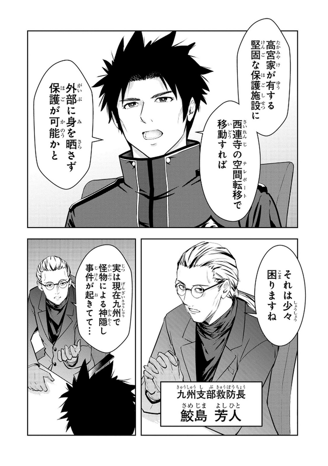 Kamigami no Kennou wo Ayatsurishi Mono Chapter 15 8ページ