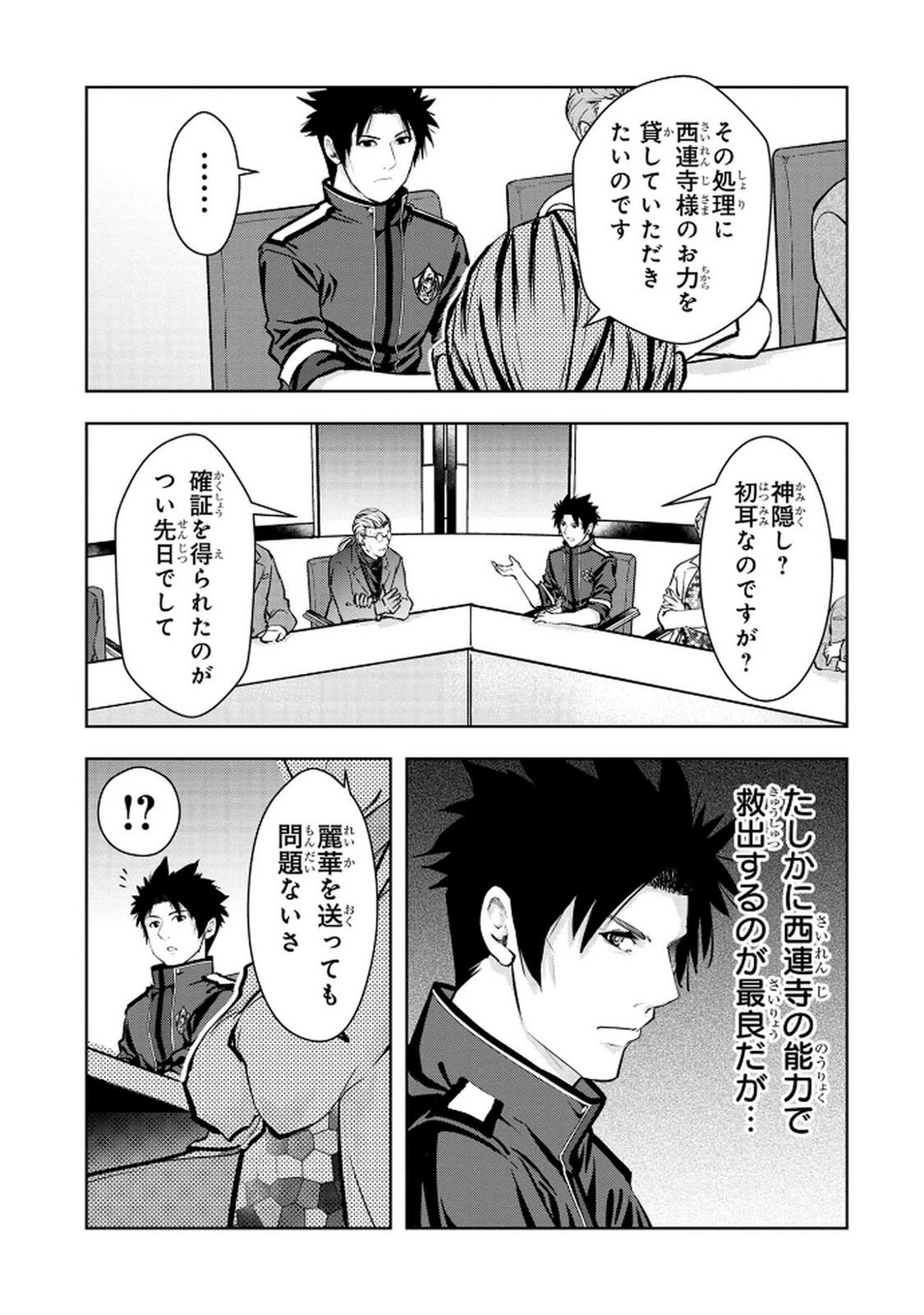 Kamigami no Kennou wo Ayatsurishi Mono Chapter 15 9ページ