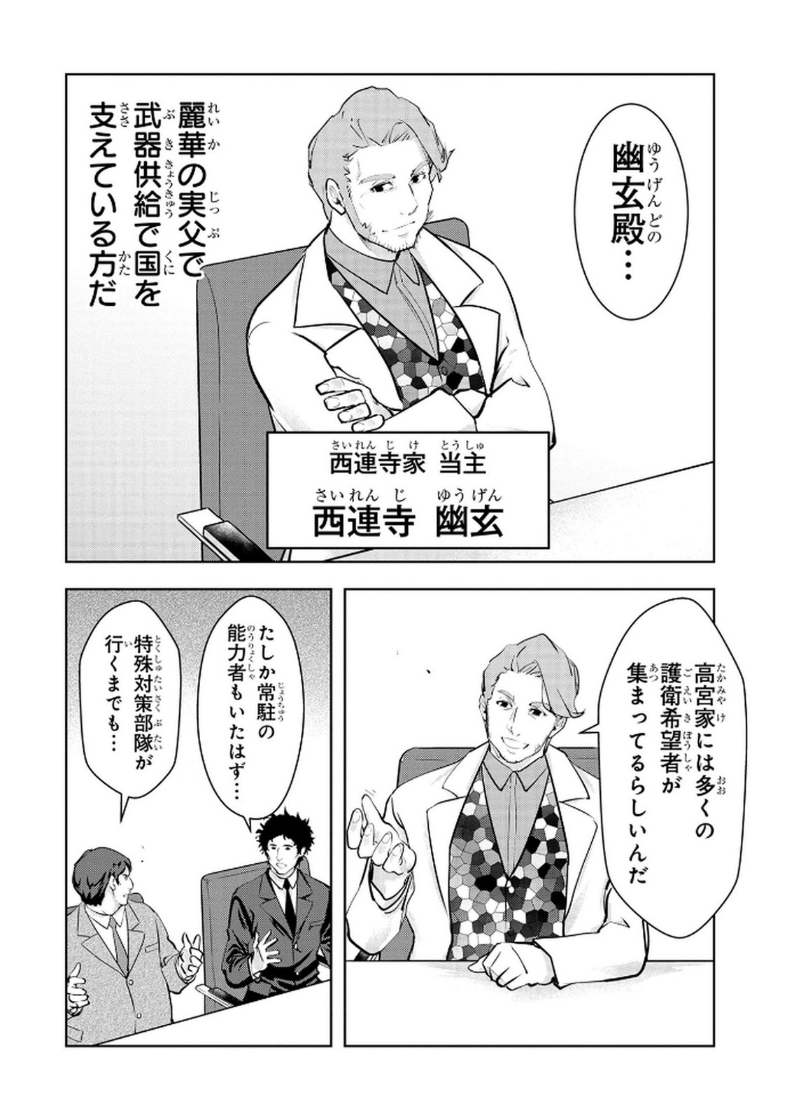 Kamigami no Kennou wo Ayatsurishi Mono Chapter 15 10ページ