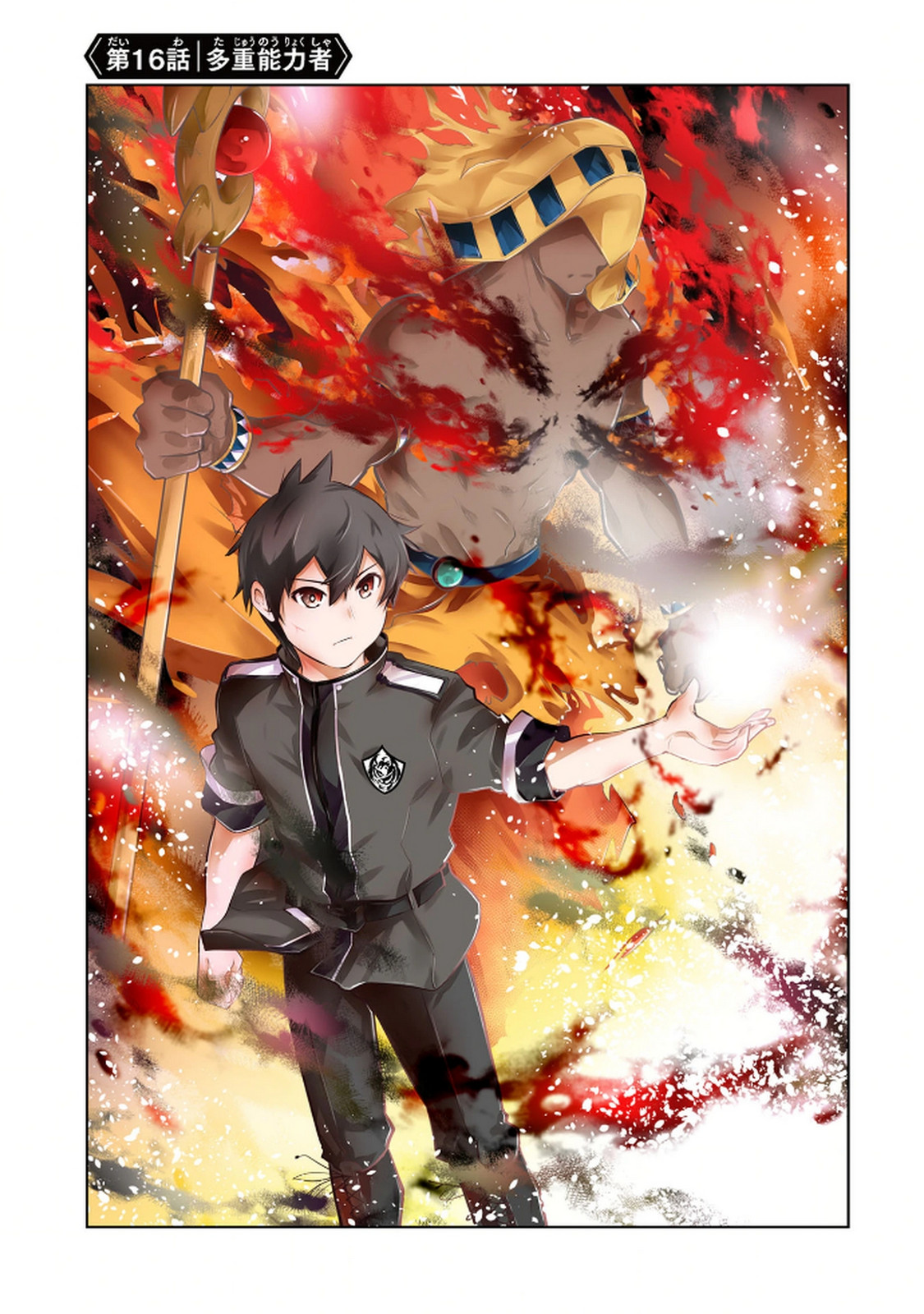 Kamigami no Kennou wo Ayatsurishi Mono Chapter 16 1ページ