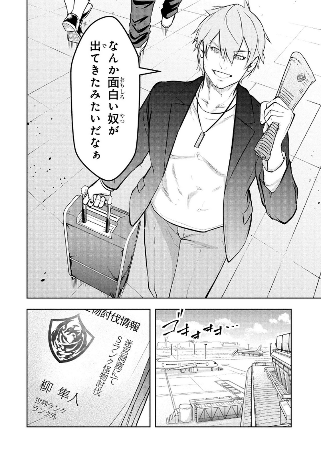 Kamigami no Kennou wo Ayatsurishi Mono Chapter 16 2ページ