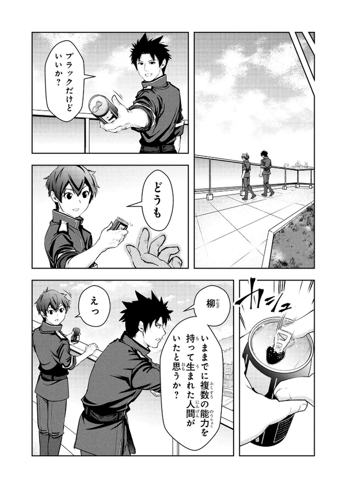 Kamigami no Kennou wo Ayatsurishi Mono Chapter 16 11ページ