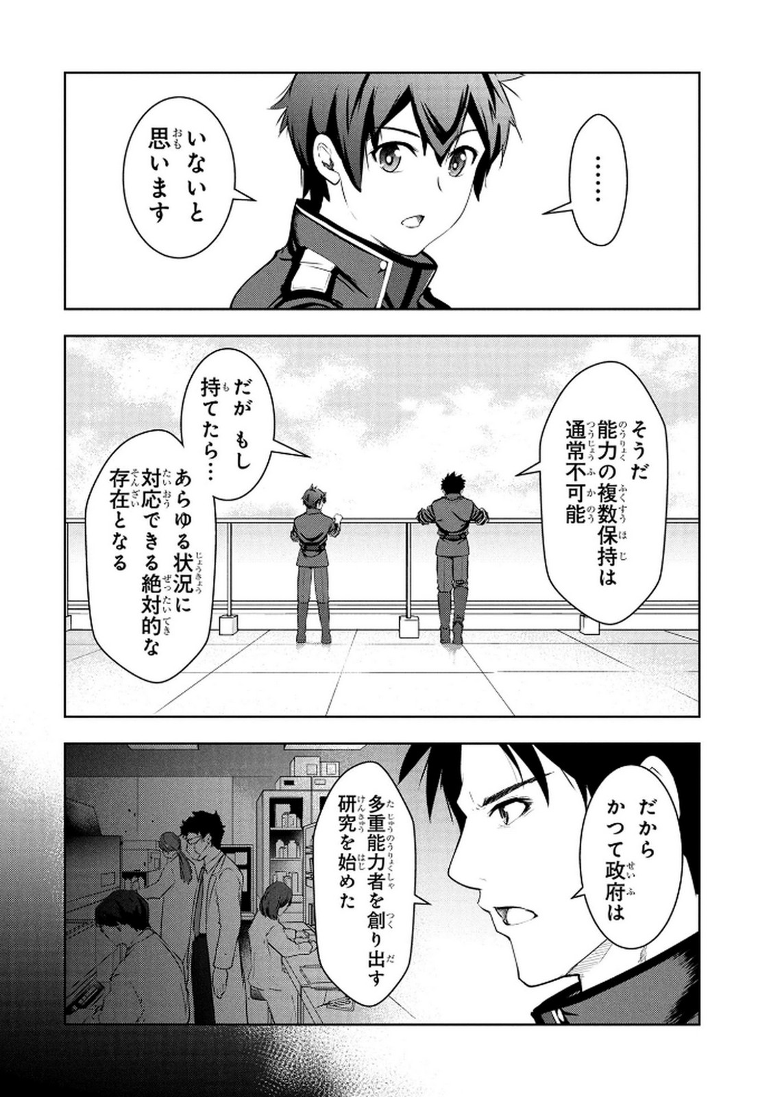 Kamigami no Kennou wo Ayatsurishi Mono Chapter 16 12ページ