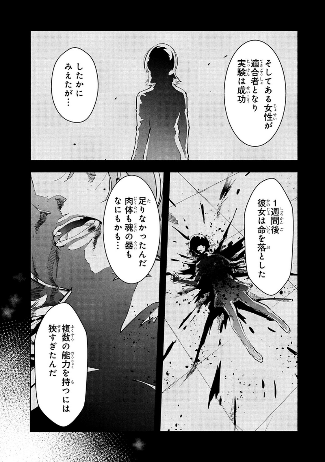 Kamigami no Kennou wo Ayatsurishi Mono Chapter 16 13ページ