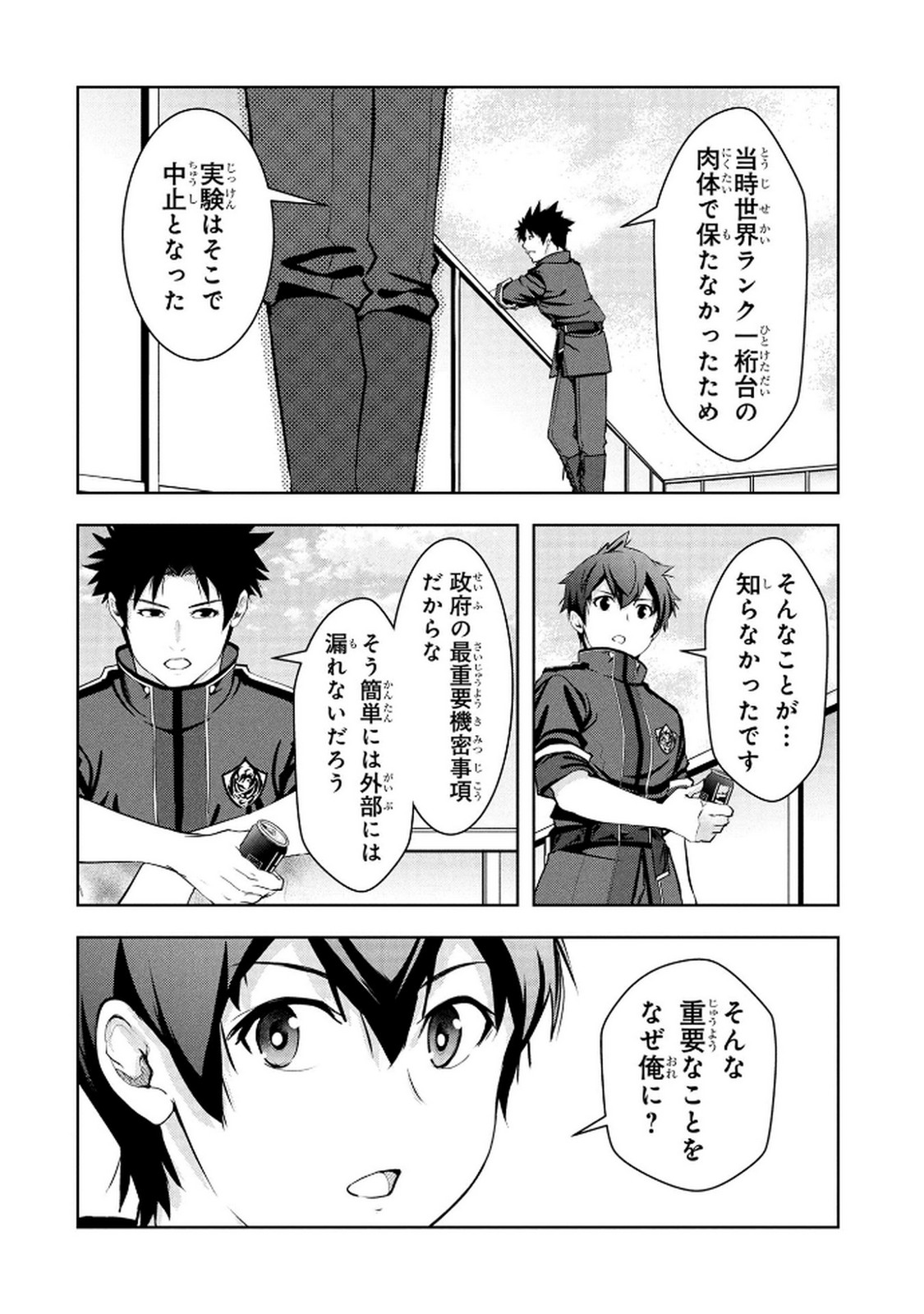 Kamigami no Kennou wo Ayatsurishi Mono Chapter 16 14ページ