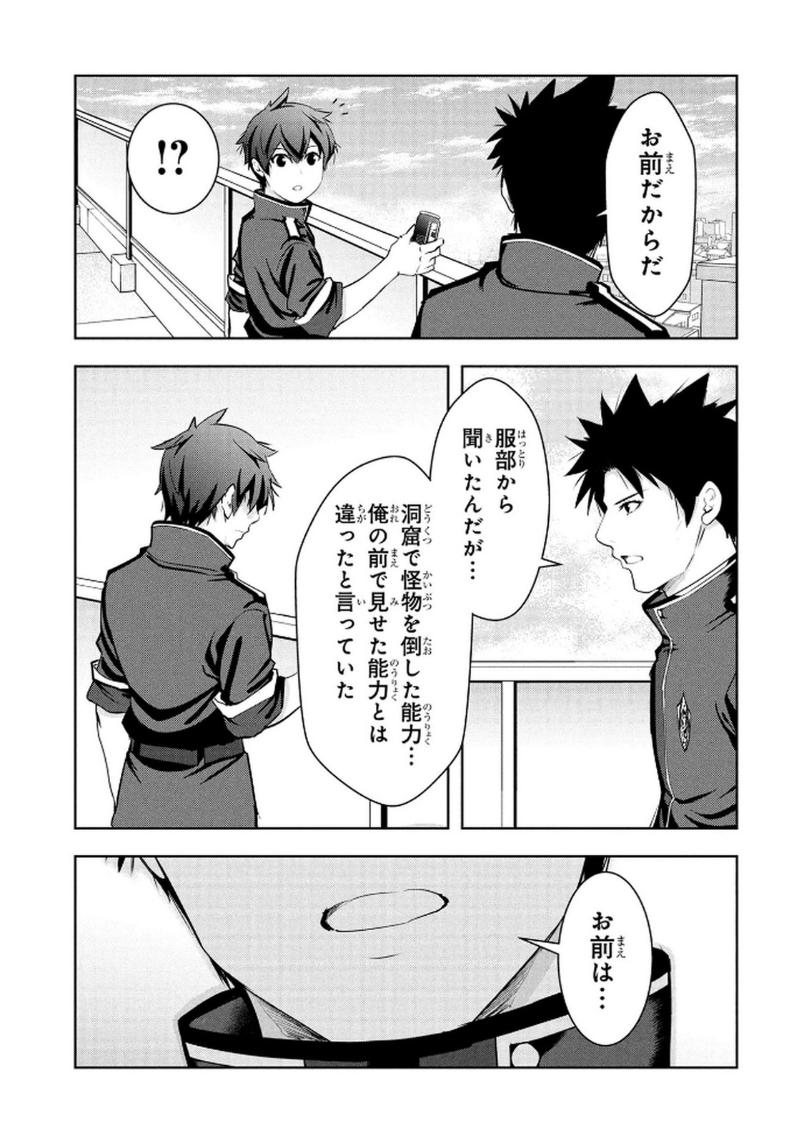 Kamigami no Kennou wo Ayatsurishi Mono Chapter 16 15ページ