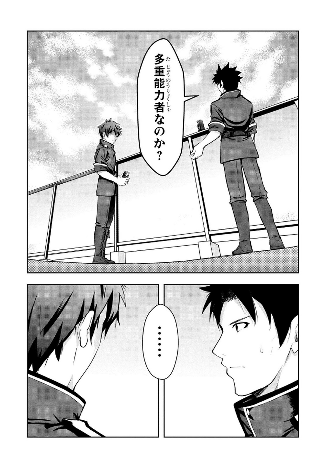 Kamigami no Kennou wo Ayatsurishi Mono Chapter 16 16ページ
