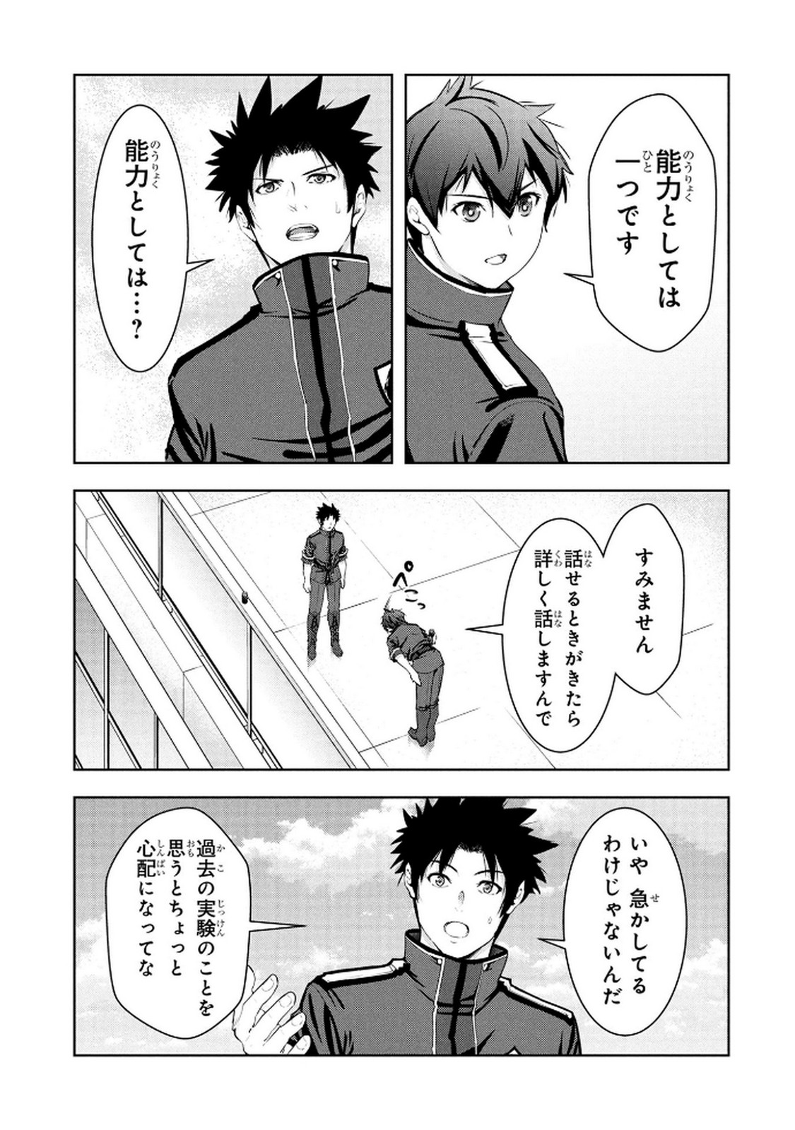 Kamigami no Kennou wo Ayatsurishi Mono Chapter 16 17ページ