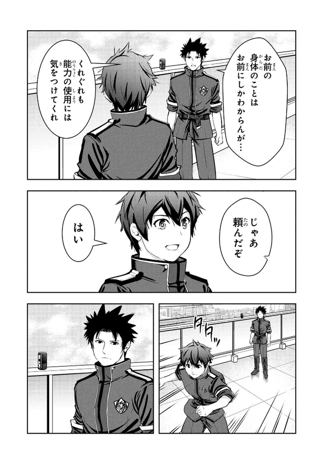 Kamigami no Kennou wo Ayatsurishi Mono Chapter 16 18ページ