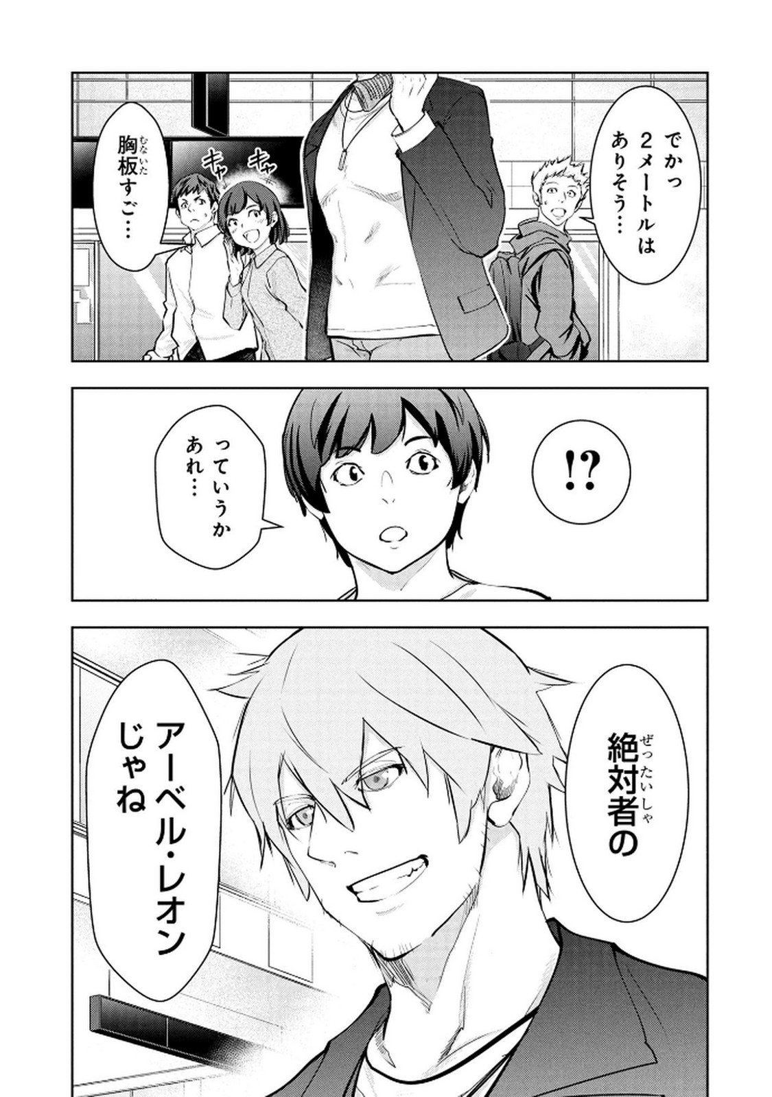 Kamigami no Kennou wo Ayatsurishi Mono Chapter 16 3ページ