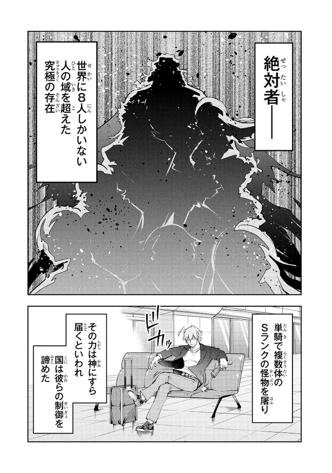 Kamigami no Kennou wo Ayatsurishi Mono Chapter 16 4ページ