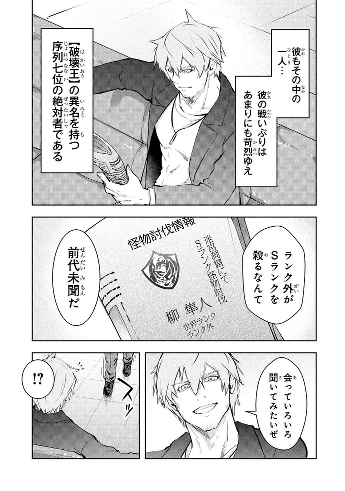 Kamigami no Kennou wo Ayatsurishi Mono Chapter 16 5ページ