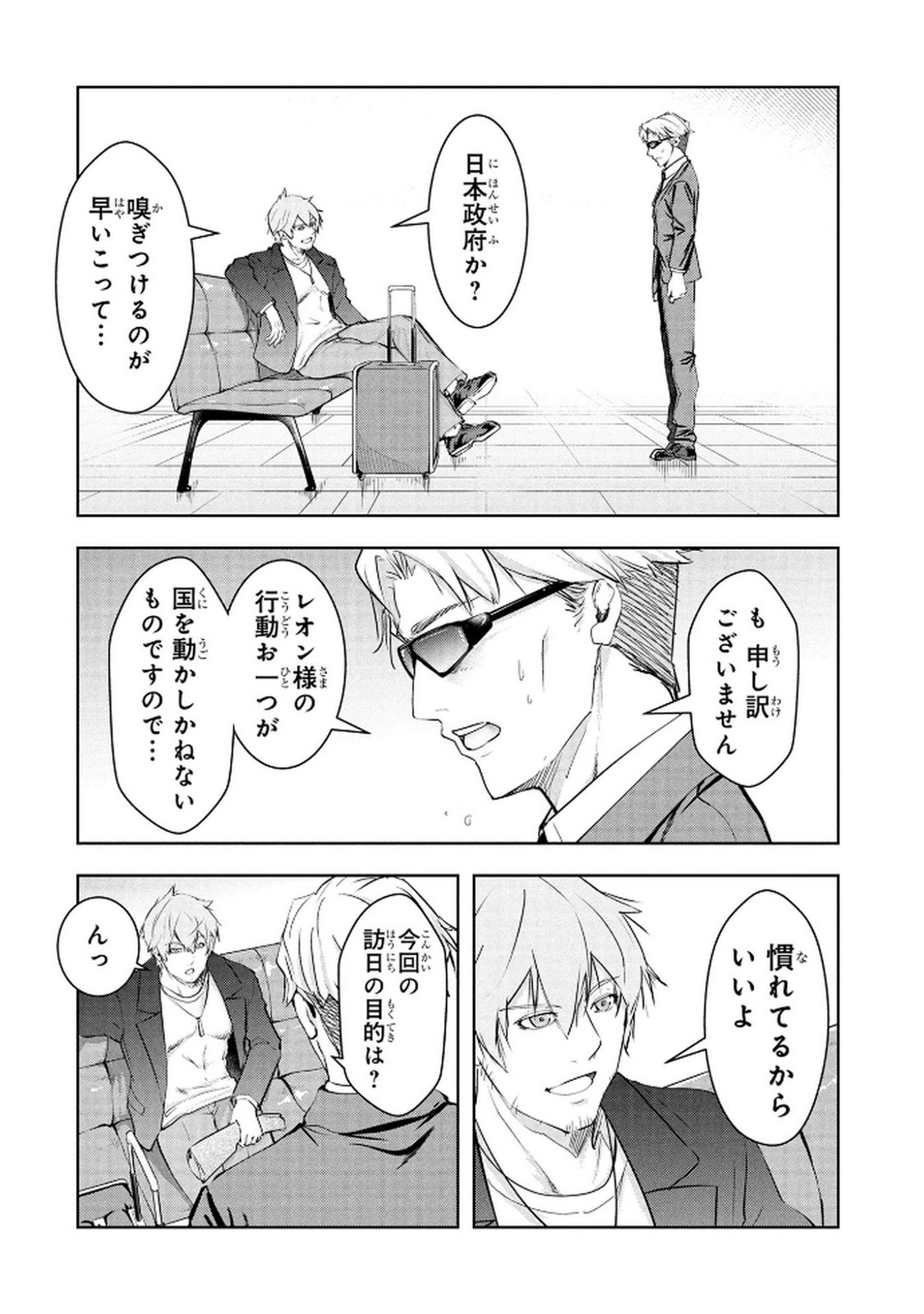 Kamigami no Kennou wo Ayatsurishi Mono Chapter 16 6ページ