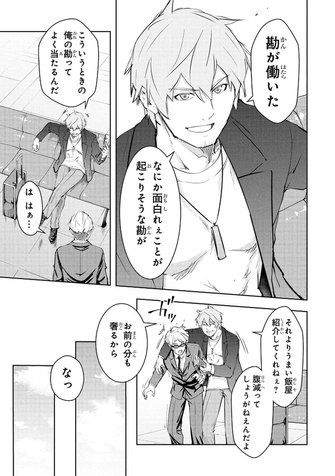 Kamigami no Kennou wo Ayatsurishi Mono Chapter 16 7ページ