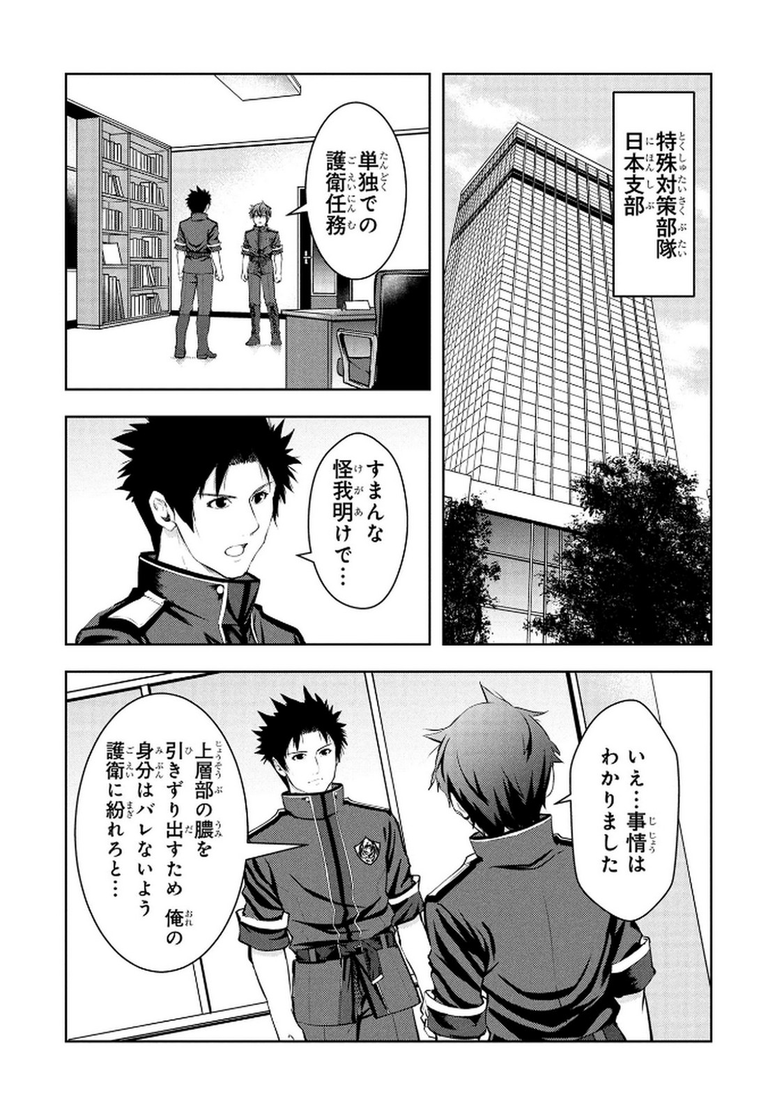 Kamigami no Kennou wo Ayatsurishi Mono Chapter 16 8ページ
