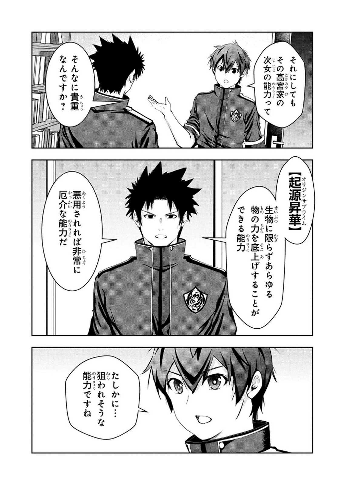 Kamigami no Kennou wo Ayatsurishi Mono Chapter 16 9ページ