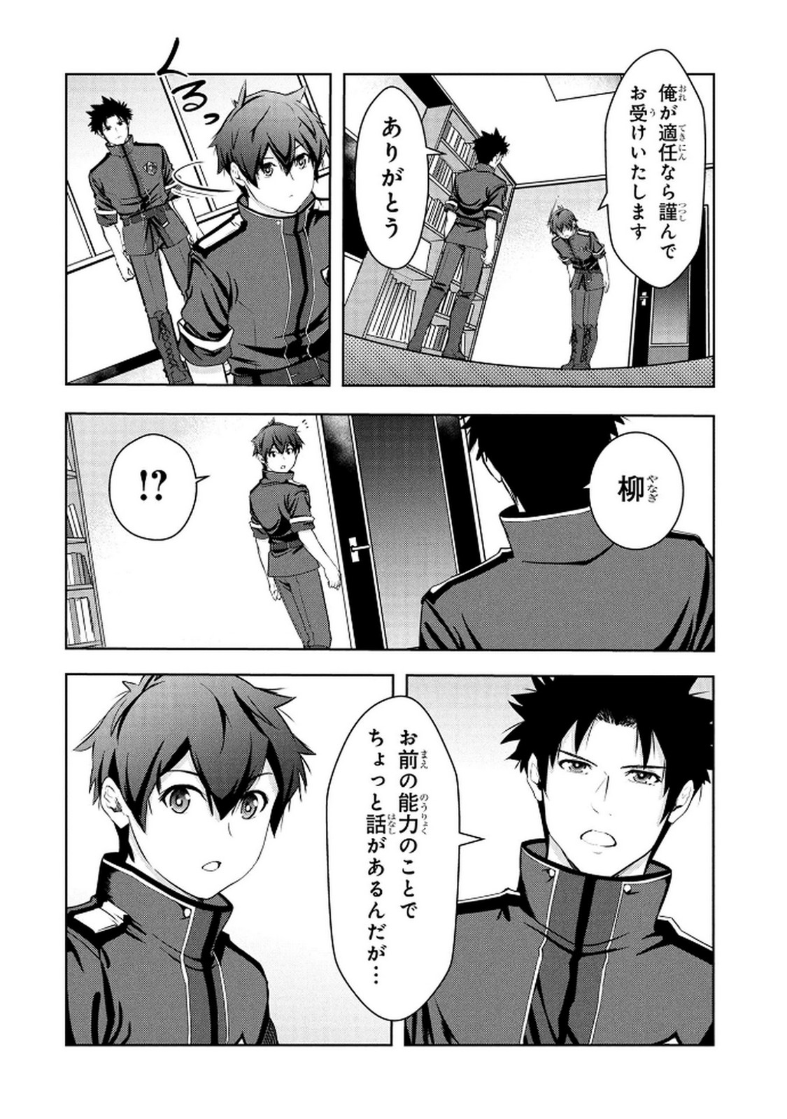 Kamigami no Kennou wo Ayatsurishi Mono Chapter 16 10ページ