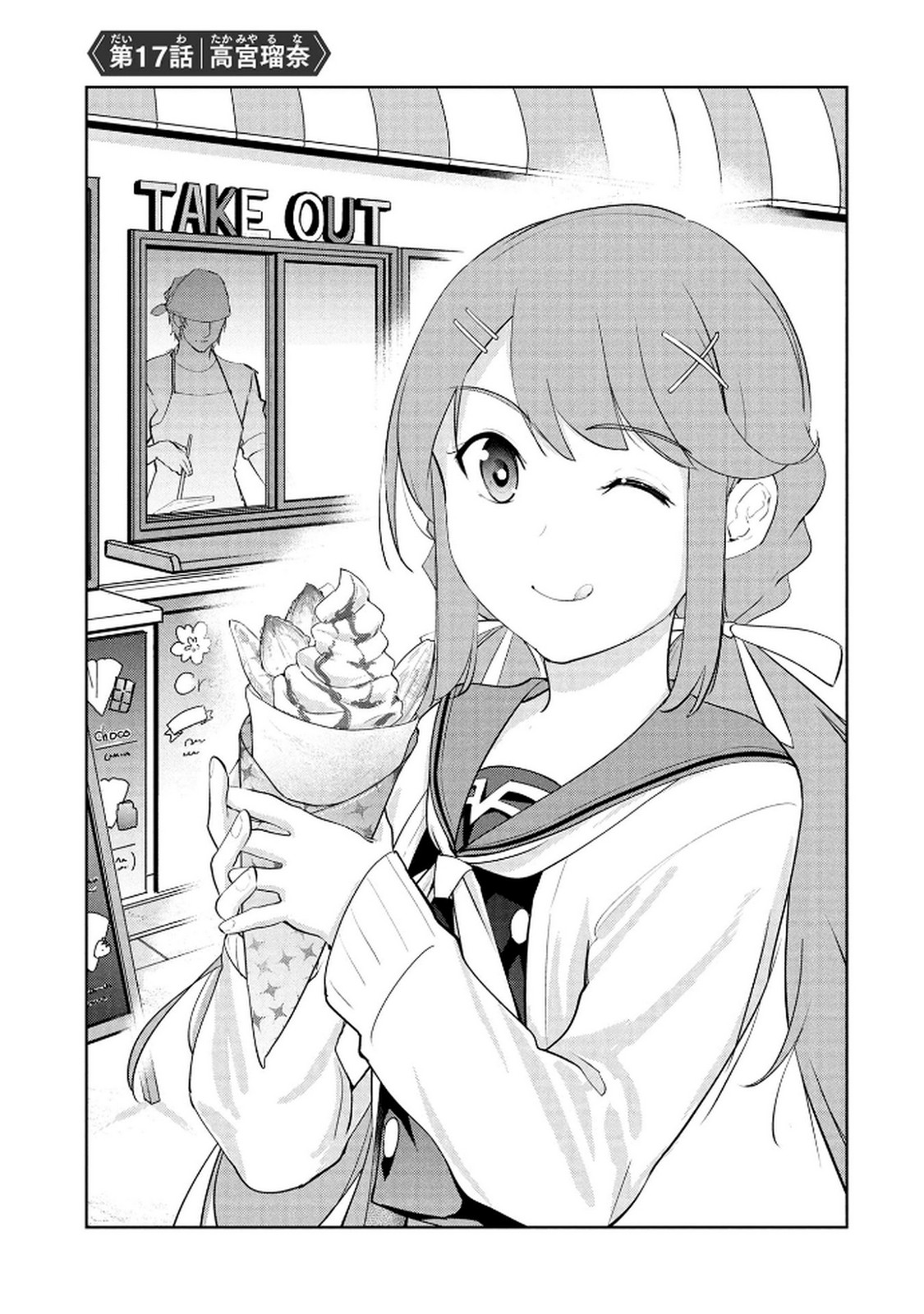 Kamigami no Kennou wo Ayatsurishi Mono Chapter 17 1ページ