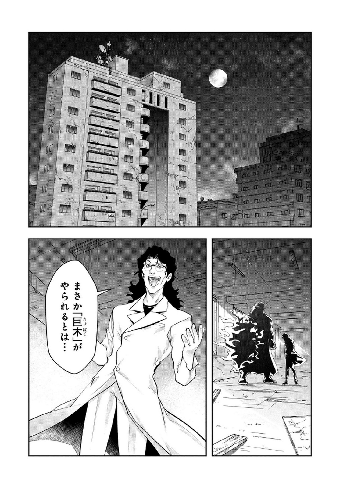 Kamigami no Kennou wo Ayatsurishi Mono Chapter 17 2ページ