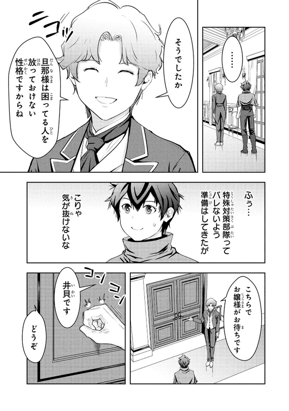 Kamigami no Kennou wo Ayatsurishi Mono Chapter 17 11ページ