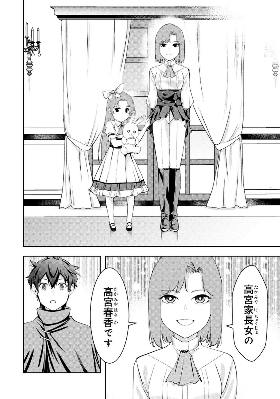 Kamigami no Kennou wo Ayatsurishi Mono Chapter 17 12ページ