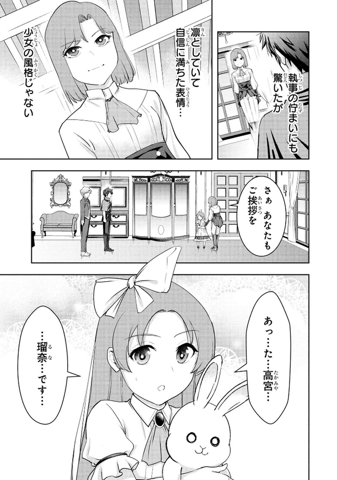 Kamigami no Kennou wo Ayatsurishi Mono Chapter 17 13ページ