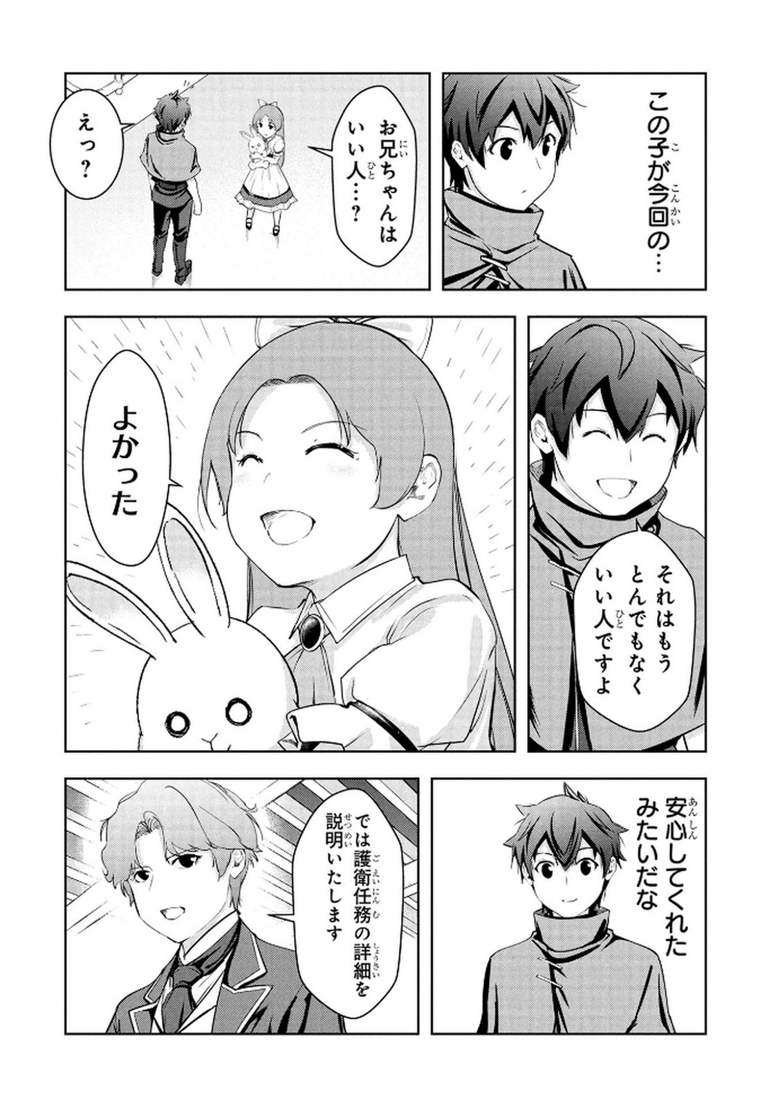 Kamigami no Kennou wo Ayatsurishi Mono Chapter 17 14ページ