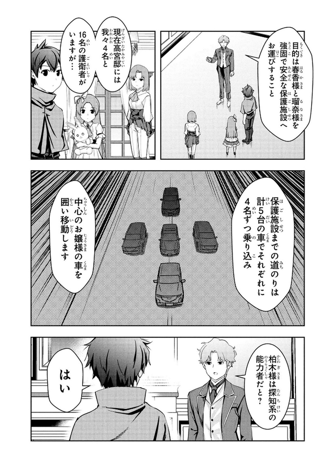 Kamigami no Kennou wo Ayatsurishi Mono Chapter 17 15ページ