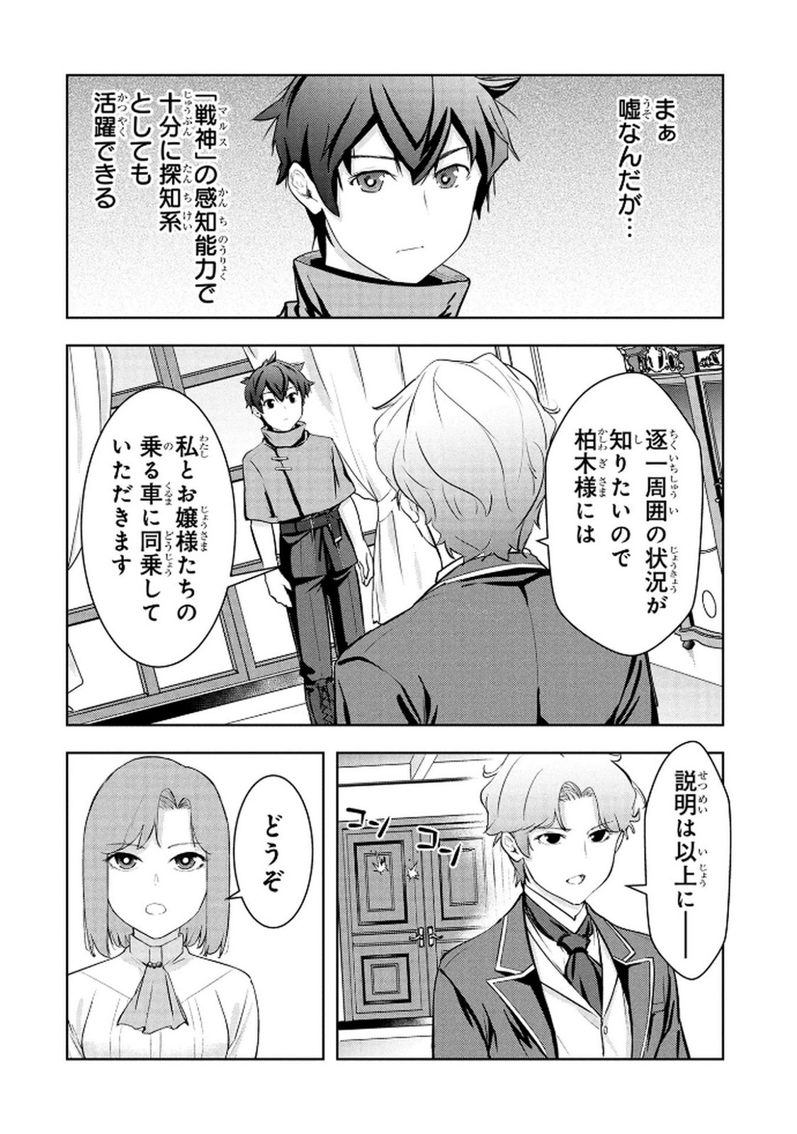 Kamigami no Kennou wo Ayatsurishi Mono Chapter 17 16ページ