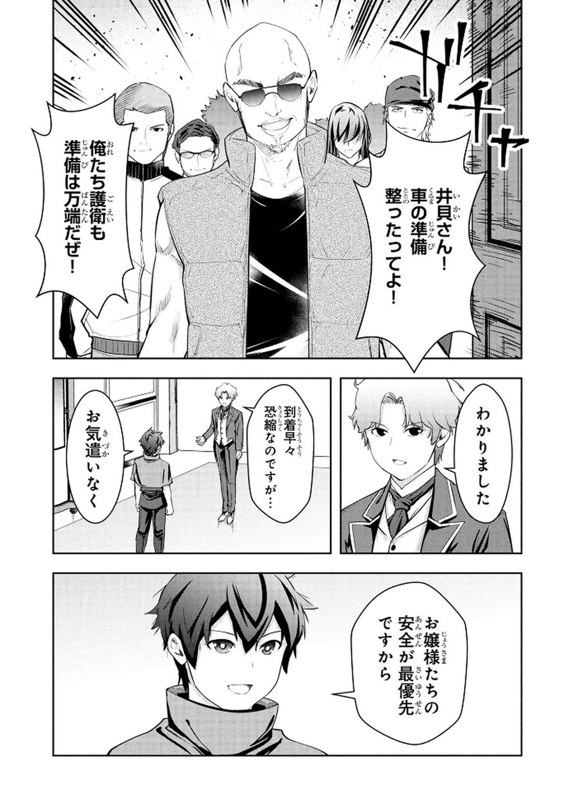 Kamigami no Kennou wo Ayatsurishi Mono Chapter 17 17ページ
