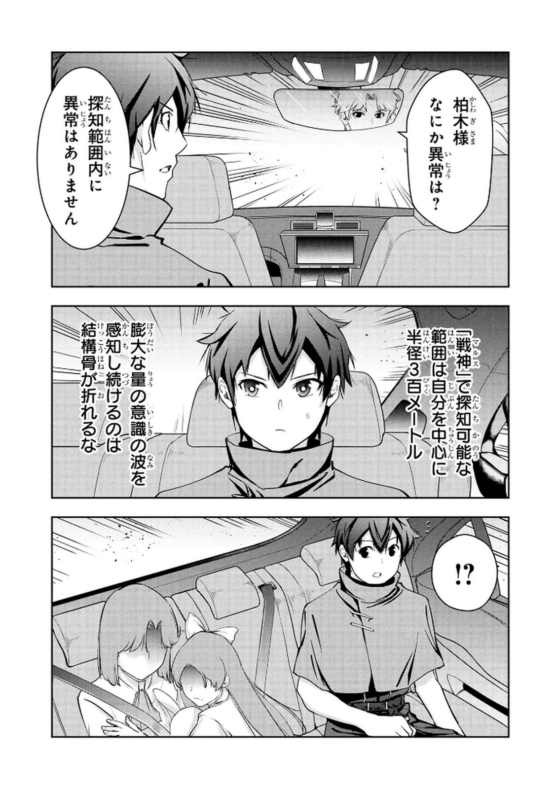 Kamigami no Kennou wo Ayatsurishi Mono Chapter 17 19ページ