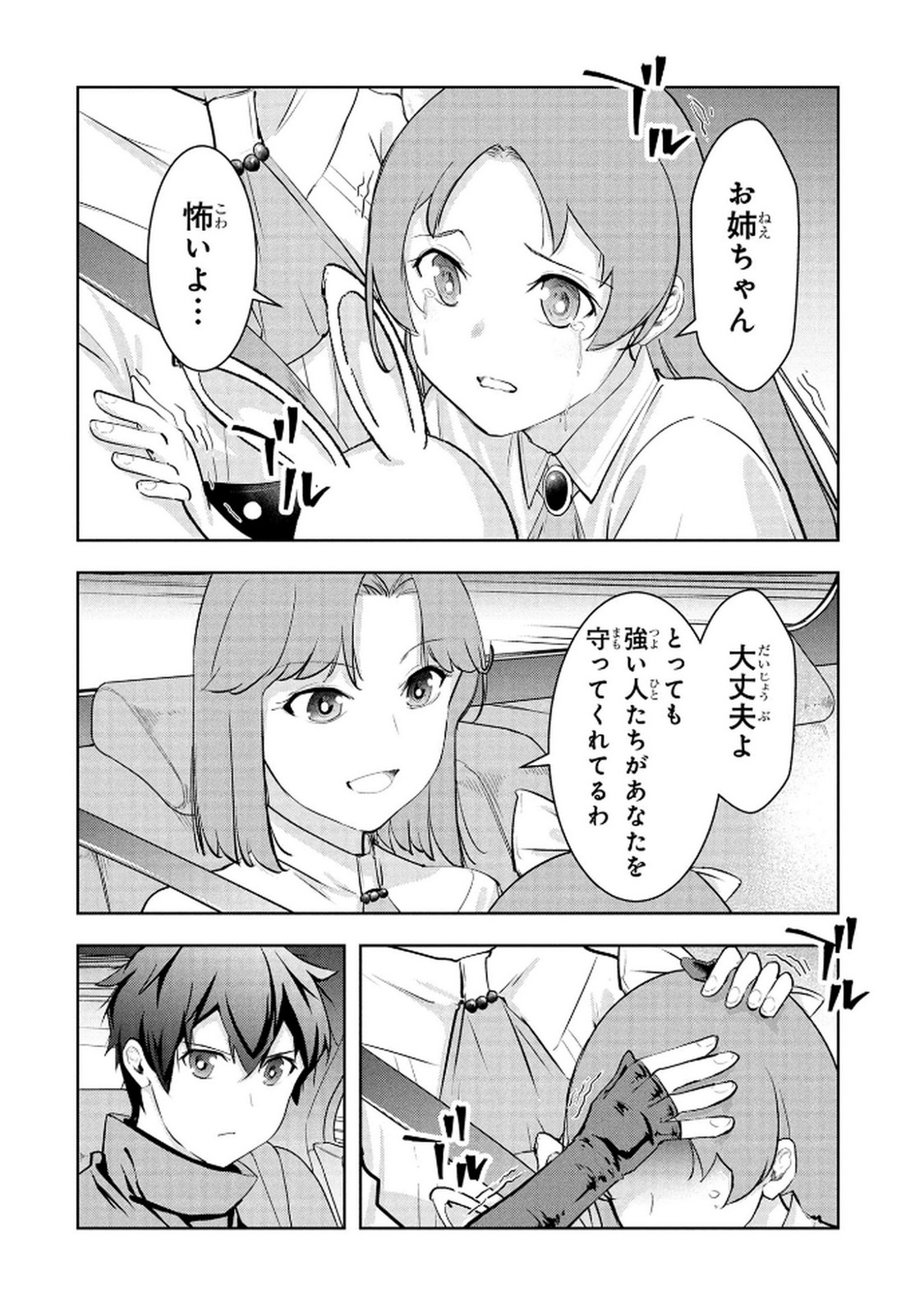 Kamigami no Kennou wo Ayatsurishi Mono Chapter 17 20ページ