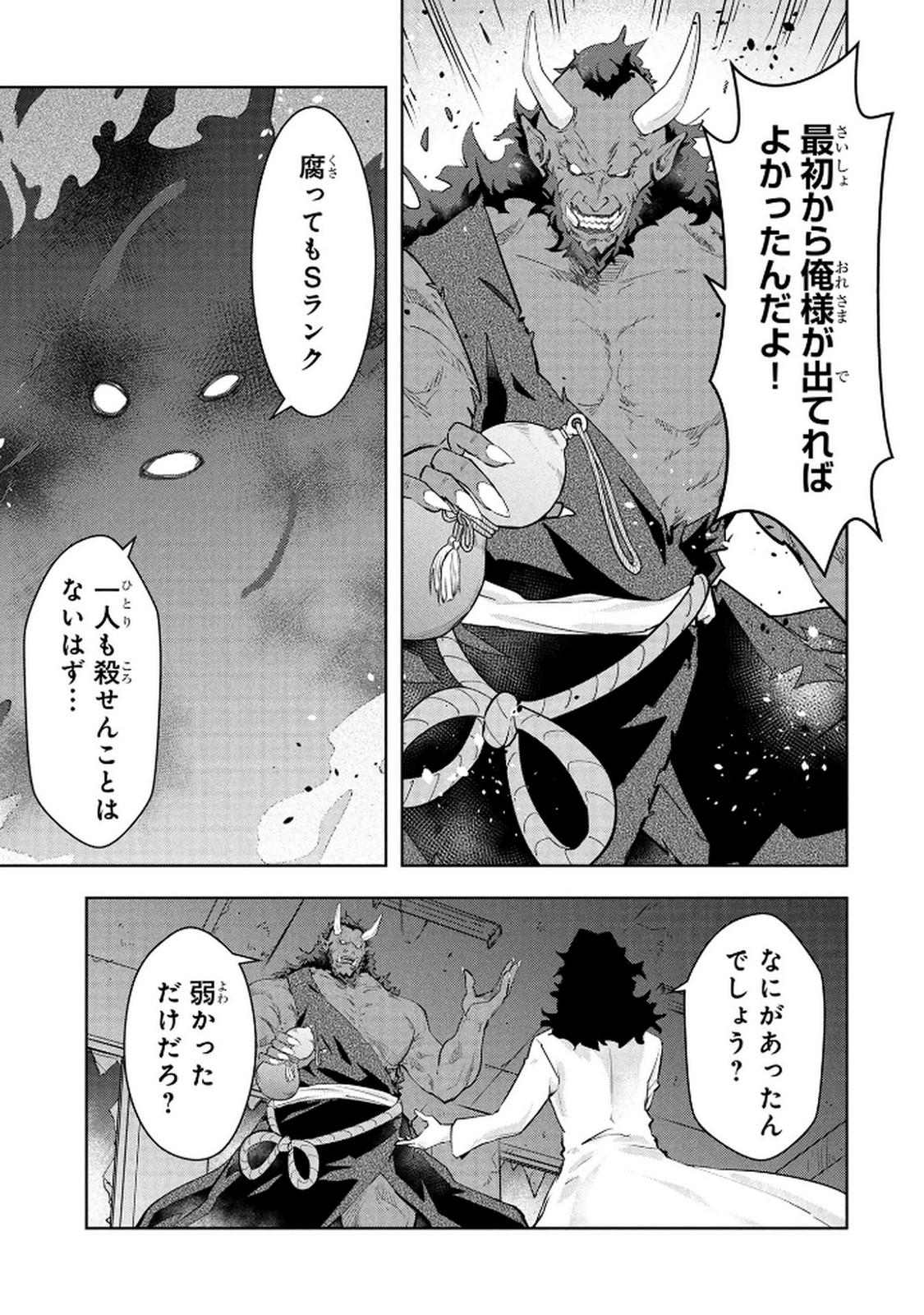 Kamigami no Kennou wo Ayatsurishi Mono Chapter 17 3ページ
