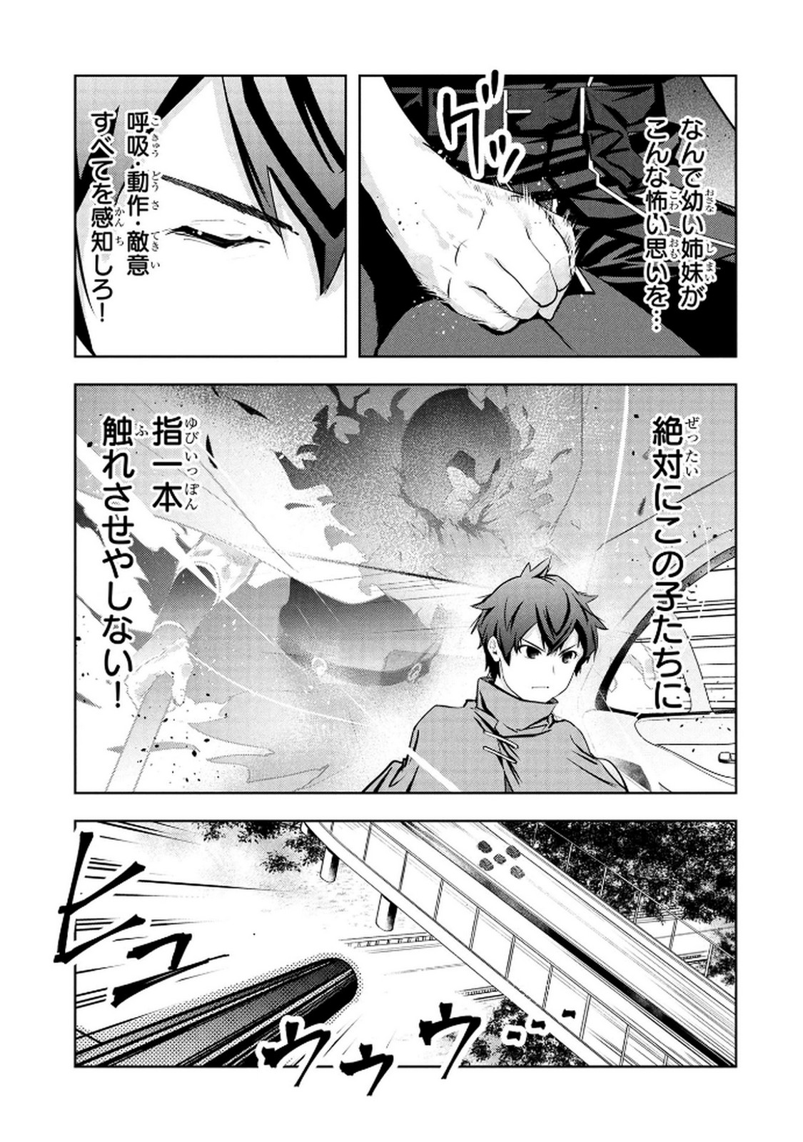 Kamigami no Kennou wo Ayatsurishi Mono Chapter 17 21ページ