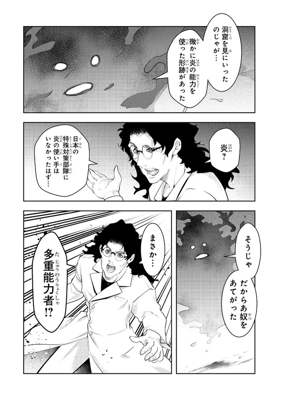 Kamigami no Kennou wo Ayatsurishi Mono Chapter 17 4ページ