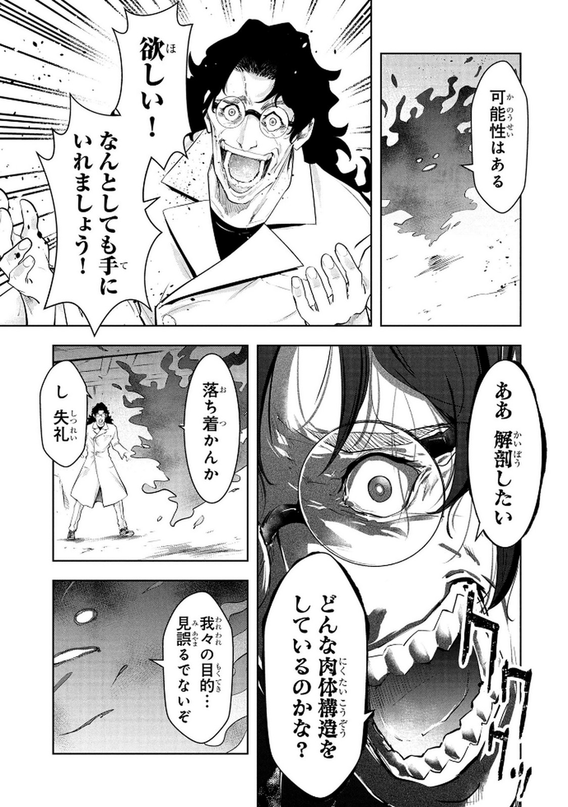 Kamigami no Kennou wo Ayatsurishi Mono Chapter 17 5ページ