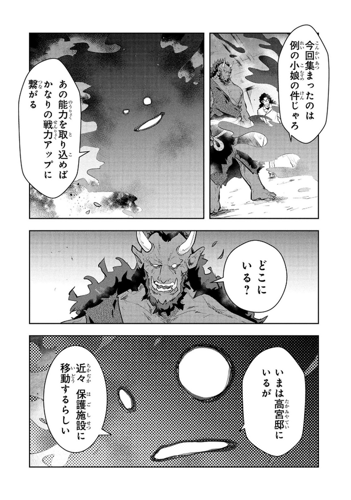 Kamigami no Kennou wo Ayatsurishi Mono Chapter 17 6ページ