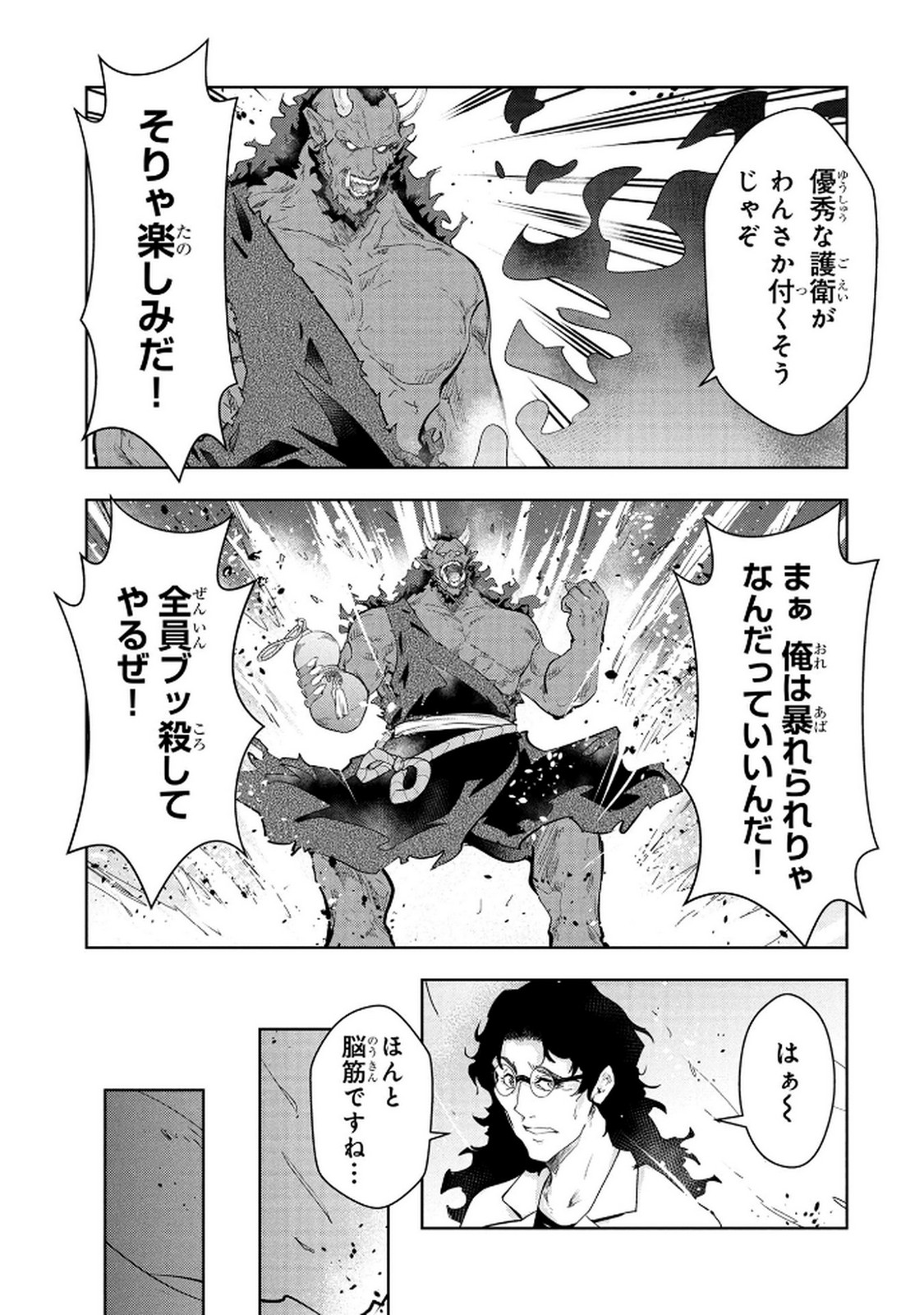 Kamigami no Kennou wo Ayatsurishi Mono Chapter 17 7ページ