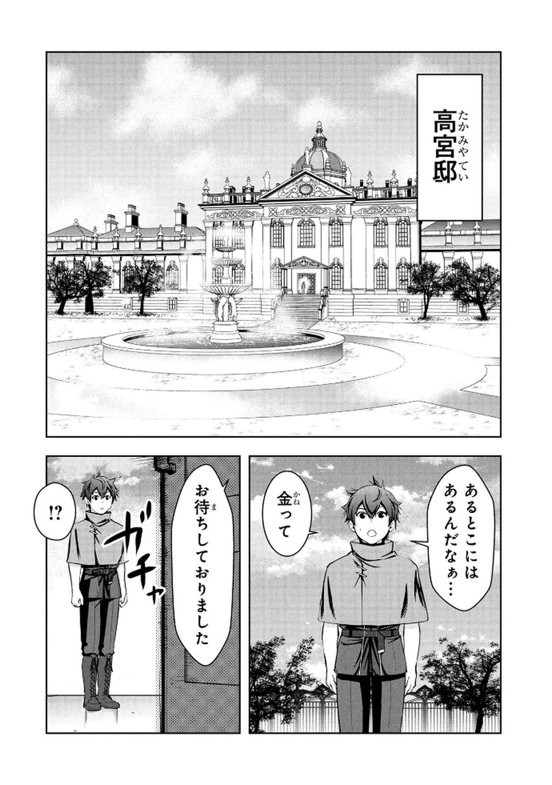 Kamigami no Kennou wo Ayatsurishi Mono Chapter 17 8ページ