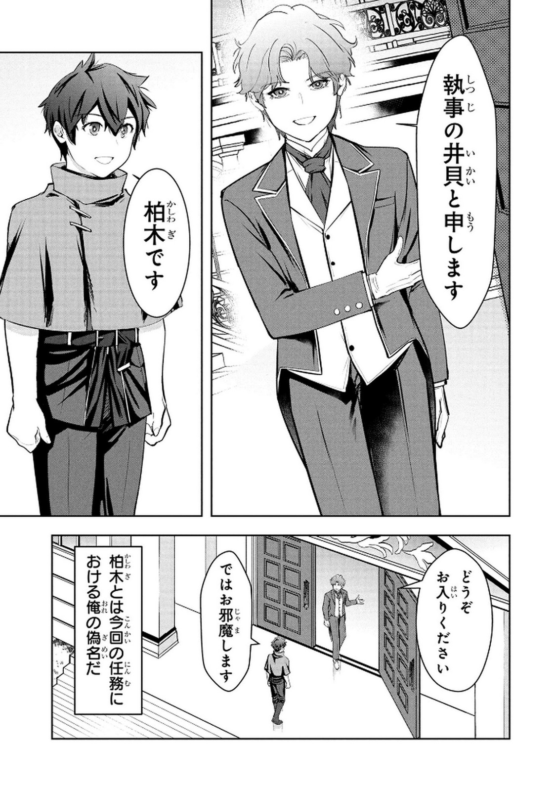 Kamigami no Kennou wo Ayatsurishi Mono Chapter 17 9ページ