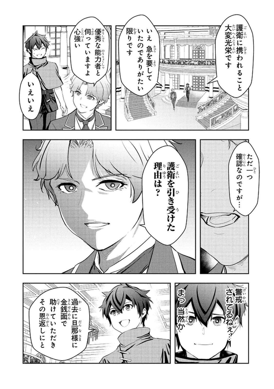 Kamigami no Kennou wo Ayatsurishi Mono Chapter 17 10ページ