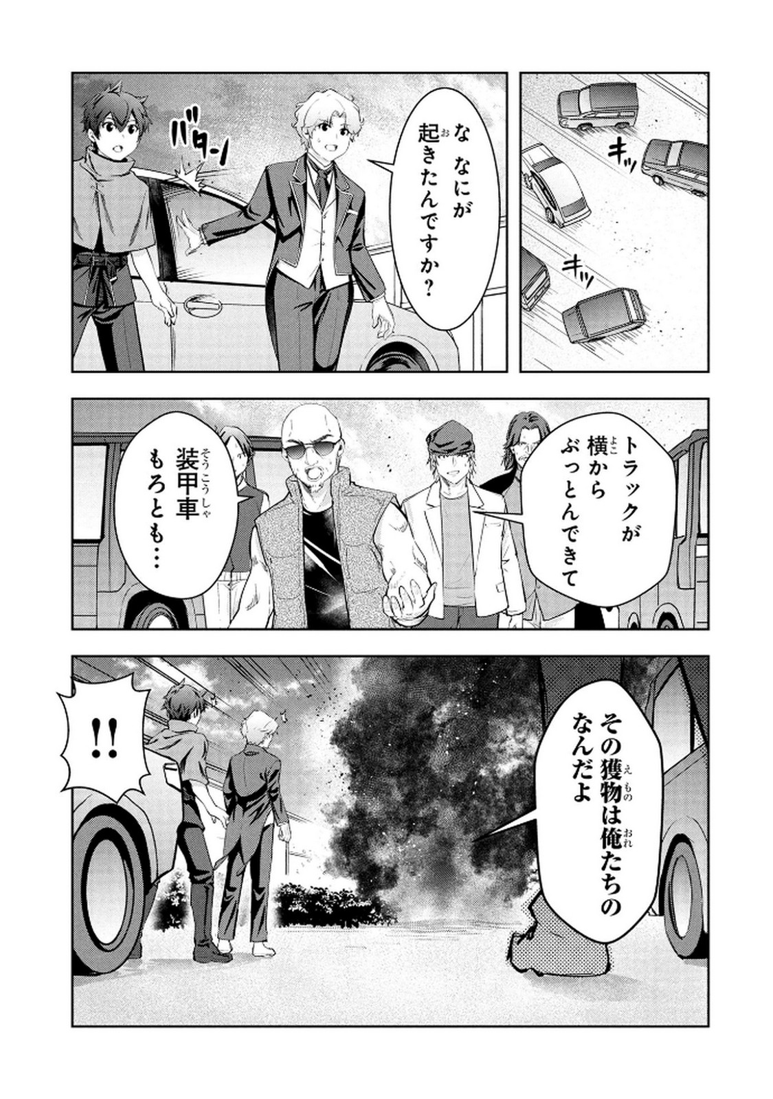 Kamigami no Kennou wo Ayatsurishi Mono Chapter 18 11ページ