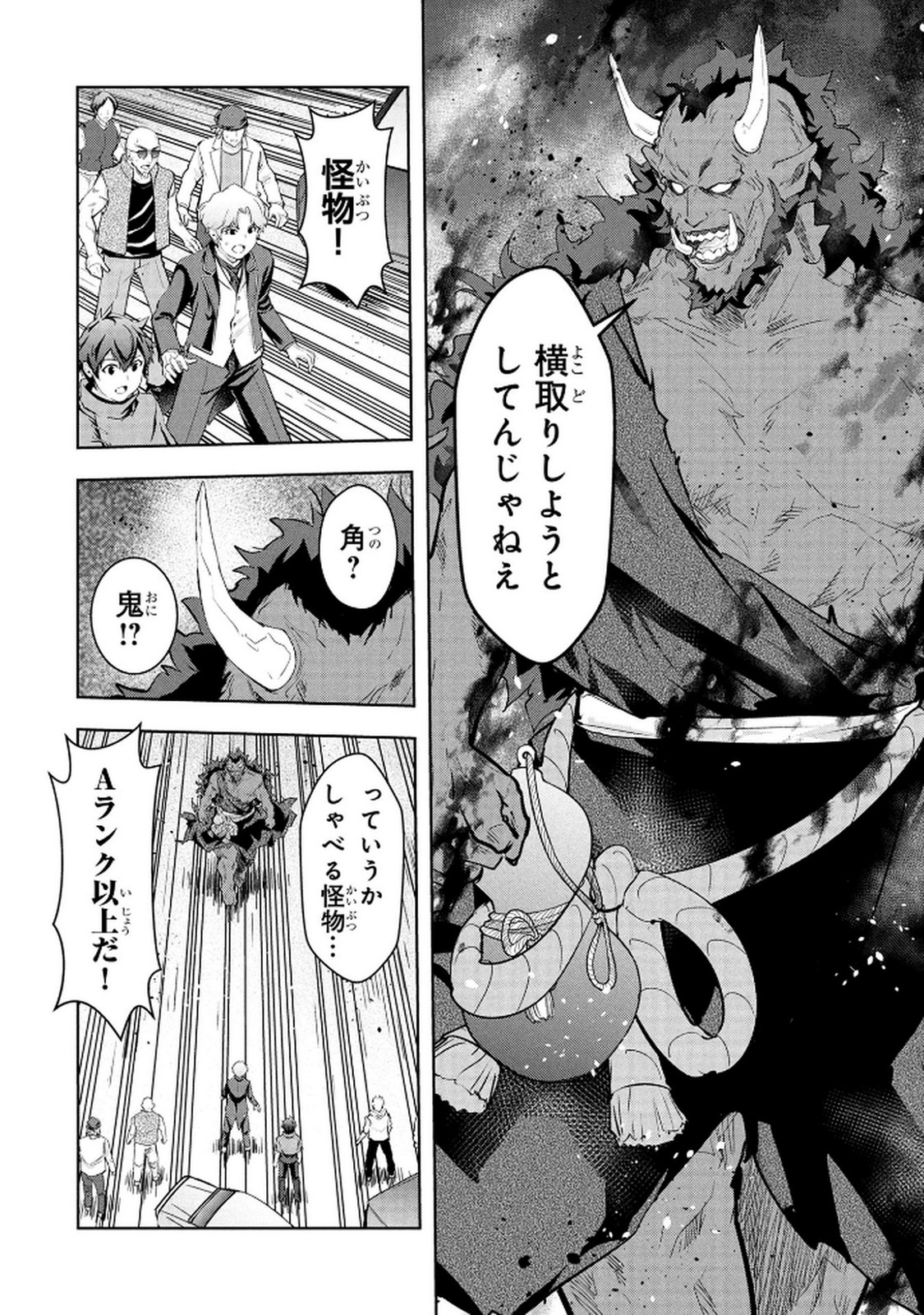 Kamigami no Kennou wo Ayatsurishi Mono Chapter 18 12ページ