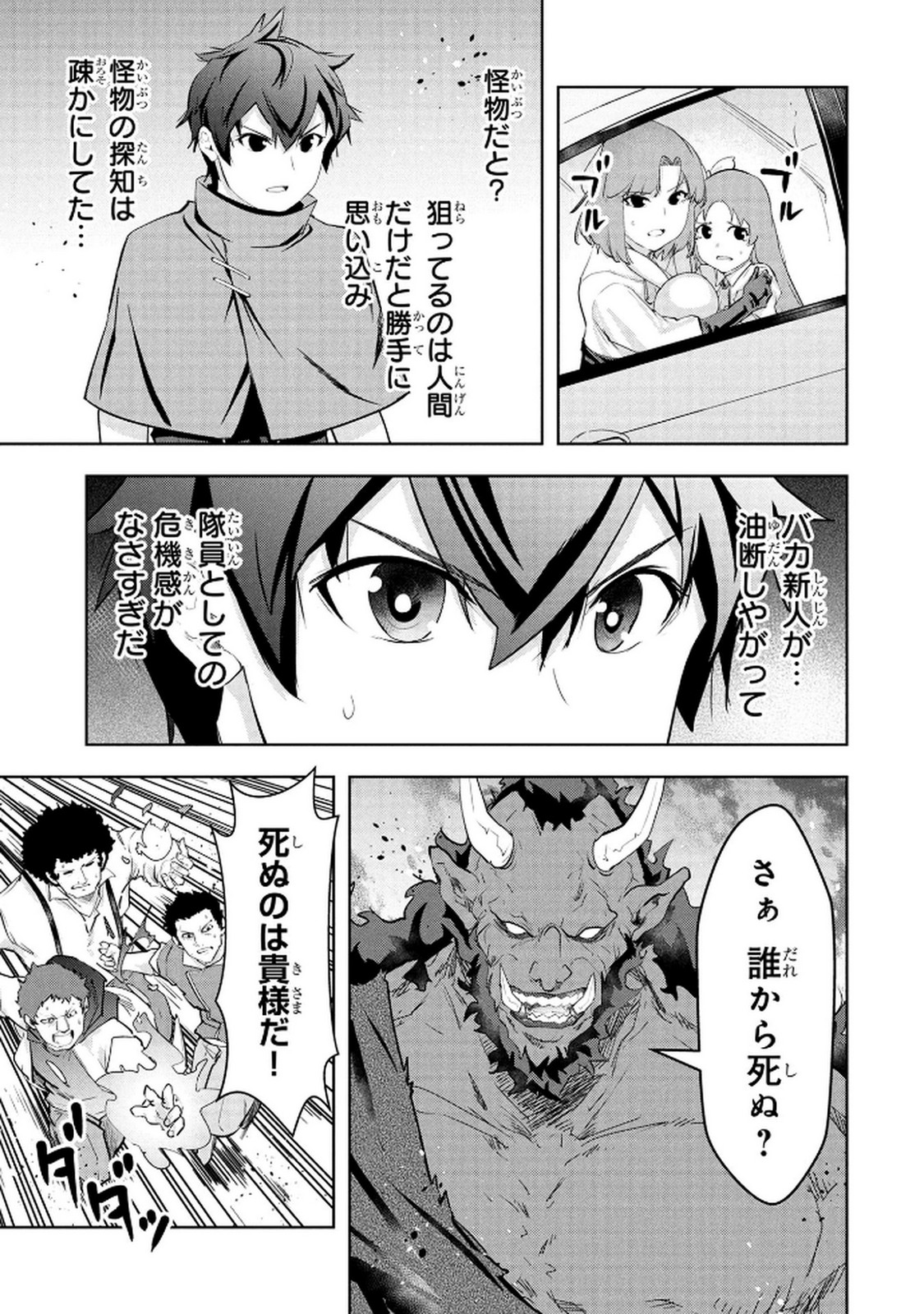 Kamigami no Kennou wo Ayatsurishi Mono Chapter 18 13ページ