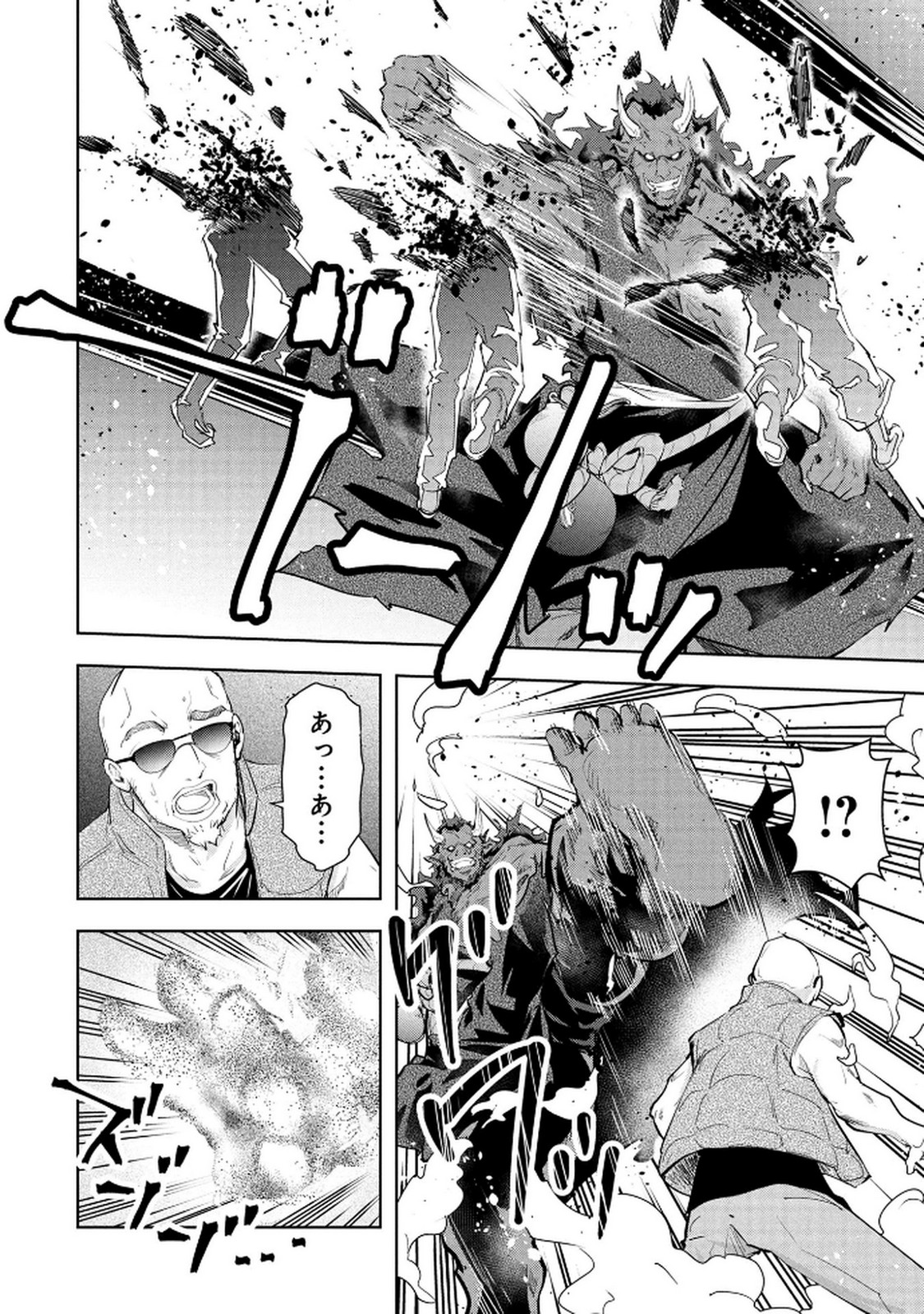 Kamigami no Kennou wo Ayatsurishi Mono Chapter 18 14ページ