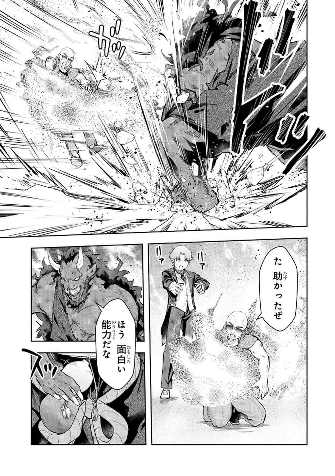 Kamigami no Kennou wo Ayatsurishi Mono Chapter 18 15ページ