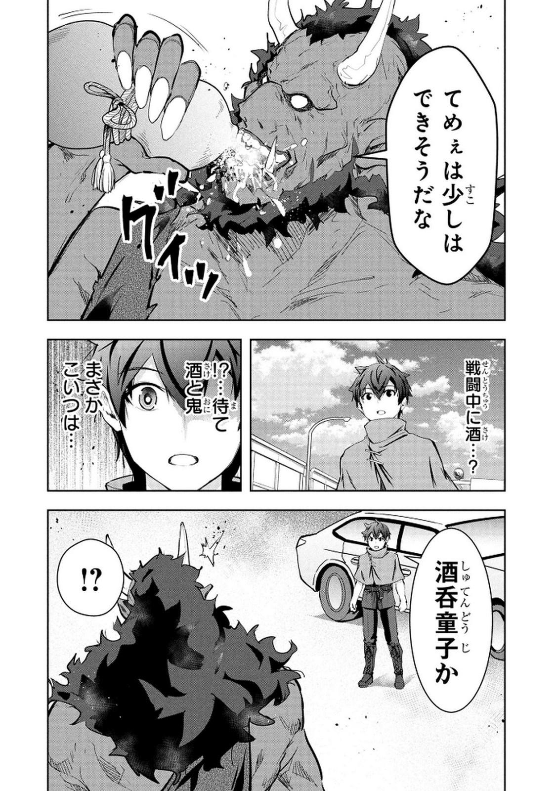 Kamigami no Kennou wo Ayatsurishi Mono Chapter 18 16ページ
