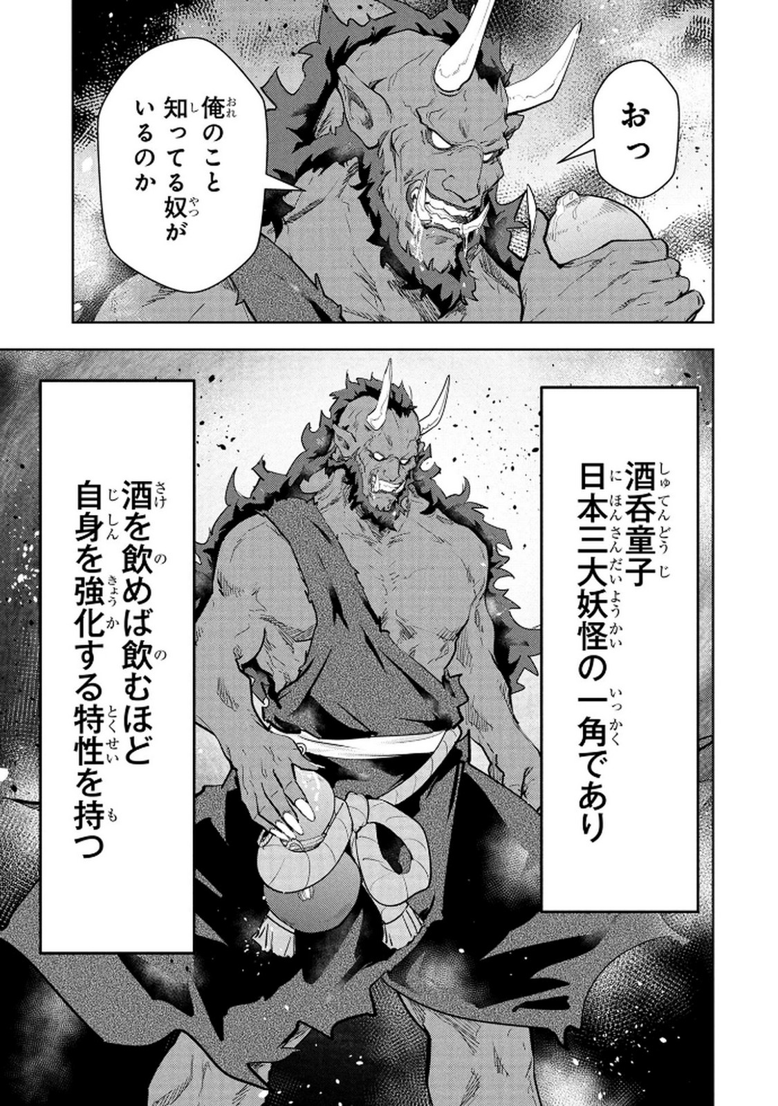 Kamigami no Kennou wo Ayatsurishi Mono Chapter 18 17ページ