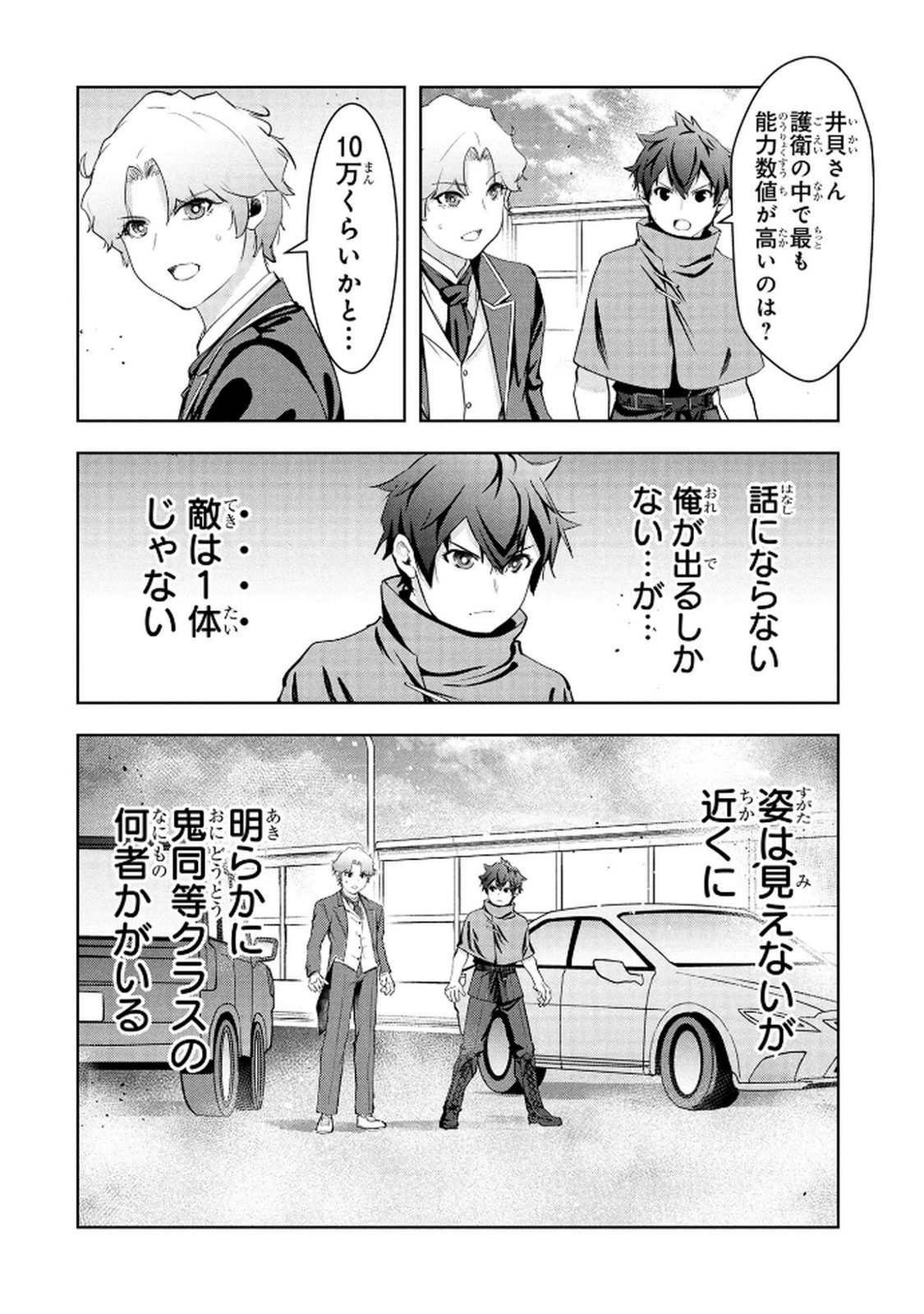 Kamigami no Kennou wo Ayatsurishi Mono Chapter 18 18ページ